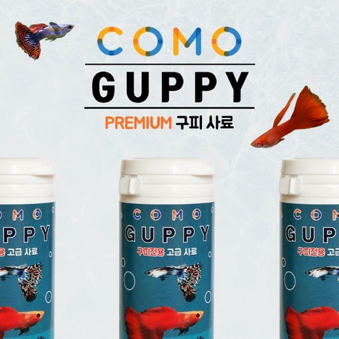 코모(COMO) 프리미엄 구피 사료/구피먹이/구피밥/구피전용/특허공법제조/영양강화/색상발현, 1개