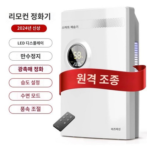 대용량제습기 20L 100리터 대형 가정용 사용이편리한, 2. 핸즈프리 리모콘 모델