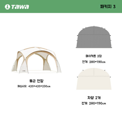 TAWA 돔 스타일의 천막 텐트 대형 선쉐이드 선스크린 야외 캠핑 방풍 및 비 접이식 장비, 달걀 껍질 깊은 카페 코스 2