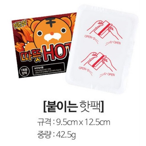 주머니 속에서 따뜻하게 오래가는 핫팩