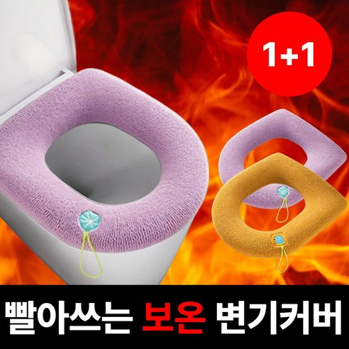 라온리코 빨아쓰는 폭신 따뜻한 극세사 엉뜨 변기커버 궁뜨 보온 시트, 2개, 손잡이형(연보라+옐로우)