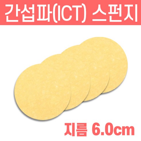 국산 간섭파 텐스 스펀지 1.5 x 6.0cm(A04239)안진 구멍없음 천연펄프, 1세트, 안진 간섭파스펀지 1.5x6cm 4개입 (A04239)