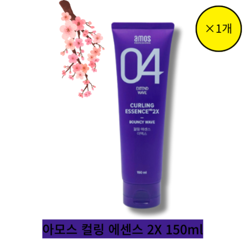 [본사 정품] /}1개입]아모스 컬링 에센스 2X 150ml 생생한 컬링/ 탄력 웨이브, 150 밀리