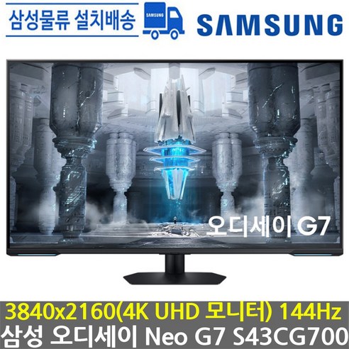 s43cg700 현존 최고의 게이밍 모니터, 삼성 오디세이 Neo G7 S43CG700