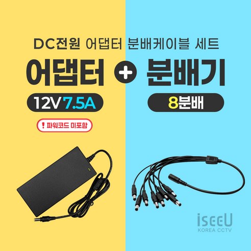 미소시스템 국산 DC 12V 어댑터 분배케이블 세트 CCTV, 1개, ABC-12ABC(07.5A어댑터 8분배)