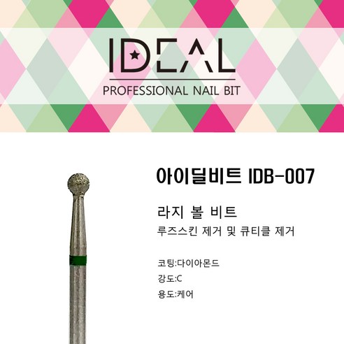 IDEAL 아이딜비트 IDB-007 라지 볼 비트 (루즈스킨 큐티클제거)