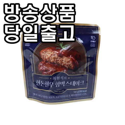 최현석 한돈한우 함박스테이크, 180g, 7개