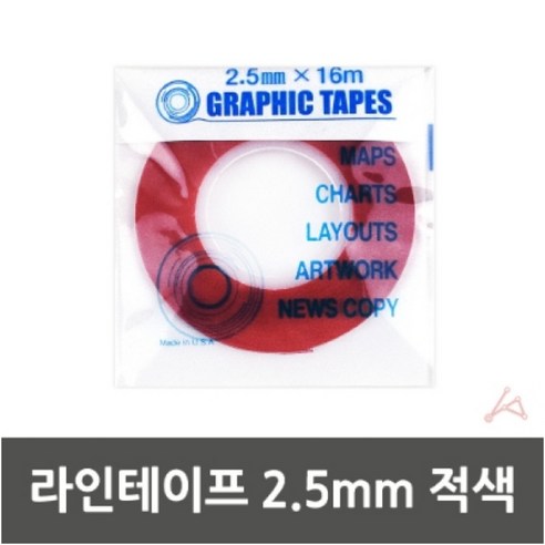 라인테이프 2.5MM 적색 주차장, 1개