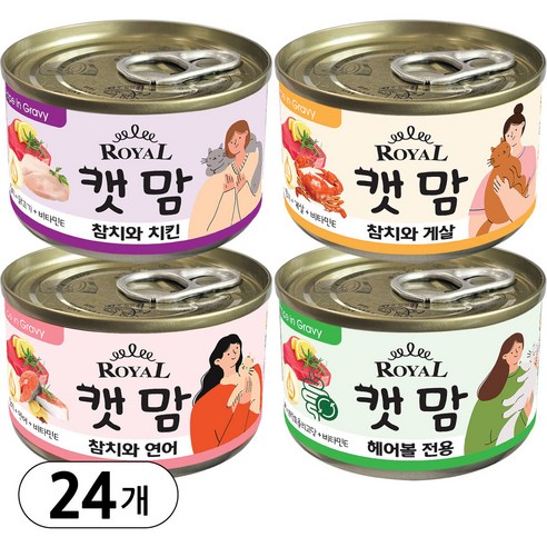 대용량 캣맘 로얄캔 4종콤보(치킨 연어 게살 헤어볼), 24개, 160g, 혼합