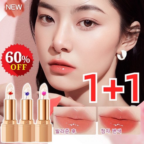 온도에 따라 변하는 마법같은 립스틱, 1+1 [3-in-1] 포일 변색 립스틱