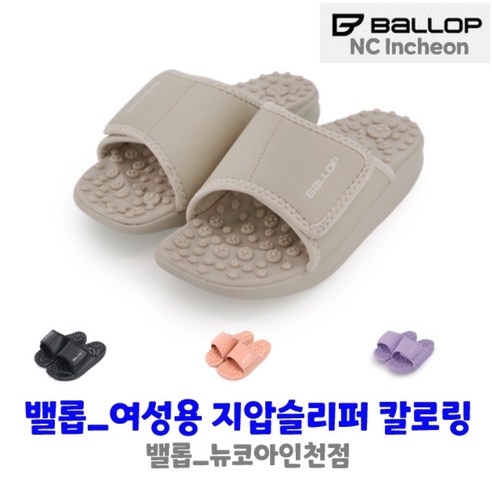 밸롭 지압슬리퍼