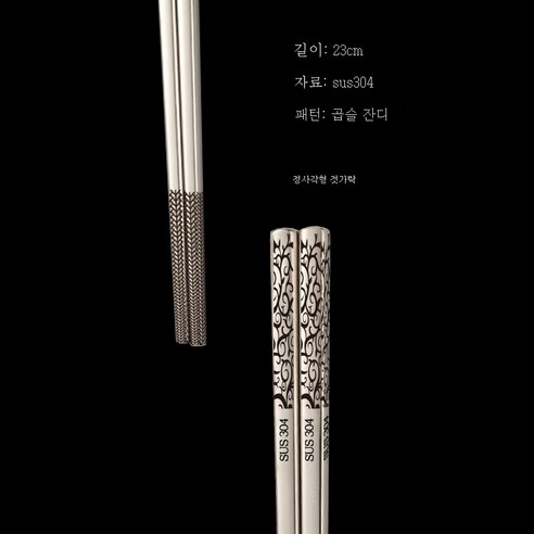 ZZJJC 304 스테인리스 젓가락 가정용 식당 곰팡이 방지 금속 사각 젓가락 제품, 롤업23cm