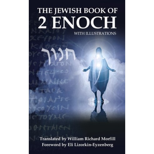(영문도서) The Jewish Book of 2 Enoch with Illustrations Paperback, Independently Published, English, 9798630259776