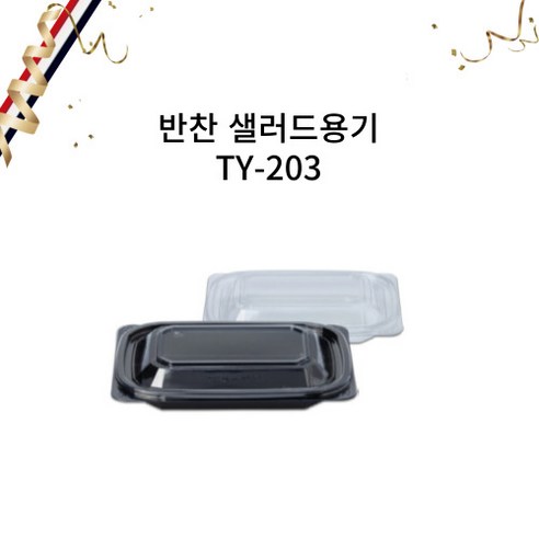 유앤팩 사각 반찬용기 001 002 203 204 검정 투명 100개세트, 1개