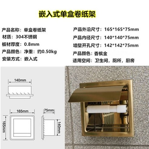 휴지걸이 화장실 화이트 욕실 방수 매립 스텐 매립형 접착식, 10. 박스_샴페인골드_두루마리, 1개