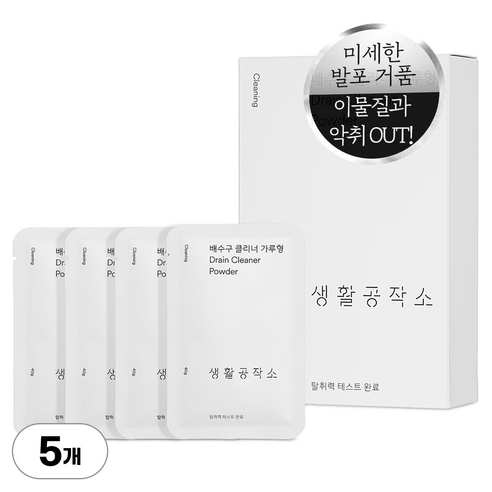 생활공작소 배수구 클리너 가루형 4p, 160g, 5개