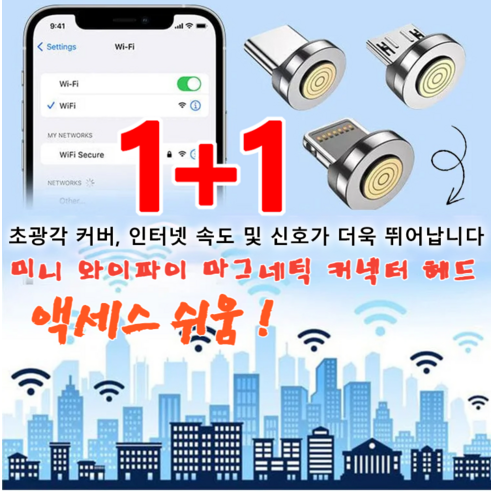 lte라우터 1+1 미니 와이파이 마그네틱 커넥터 휴대용와이파이 글로벌 링크/액세스 쉬움, [3+3개] 아이폰 마그네틱 커넥터 헤드*6