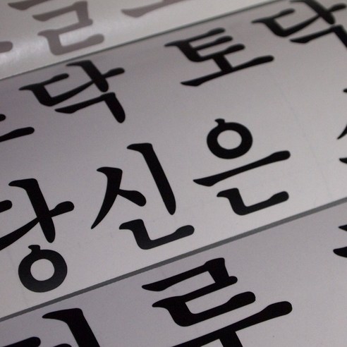 자신만의 맞춤형 스티커를 손쉽고 저렴하게 만드세요!