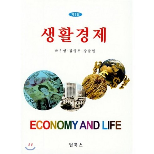 생활경제, 탑북스