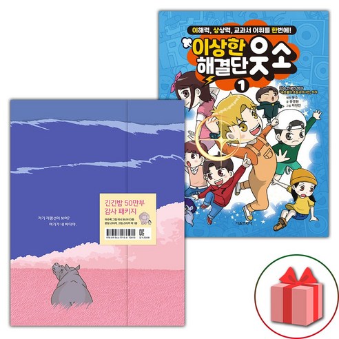 선물) 긴긴밤+이상한 해결단 웃소 1 세트
