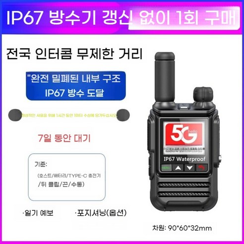 노키아 무전기 워키토키 5G 야외 휴대용 주행 투어 고출력, N60 듀얼 카드 5G