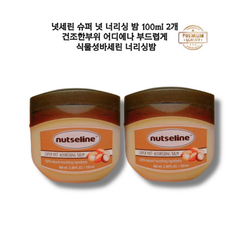 넛세린 시즌3 슈퍼 넛 너리싱 밤 100ml 1021904, 1개