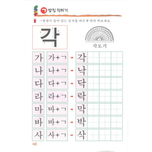 부모님을 위한 한글 공부의 필수품: 기초탄탄 한글공부 시리즈