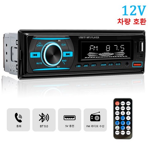 자동차라디오 카오디오 블루투스 MP3 차량용 플레이어 FM 카 스테레오 라디오 - 카오디오 | 쿠팡