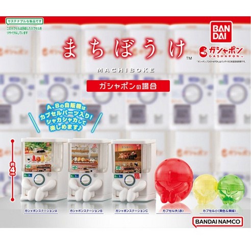 일상의 소소한 즐거움, 레인몰 마치보우케 가챠로 찾아보세요! 마치보우케