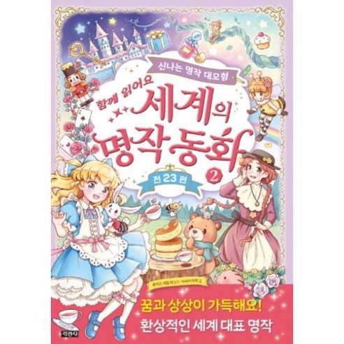 세계의 명작동화 2, 지경사 걸리버동화 Best Top5 세계의 명작동화 2, 지경사 걸리버동화 Best Top5