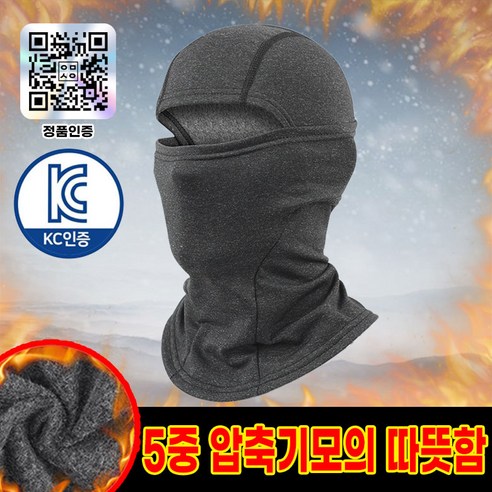 생탐 방한 기모 바라클라바 후드넥워머 겨울
