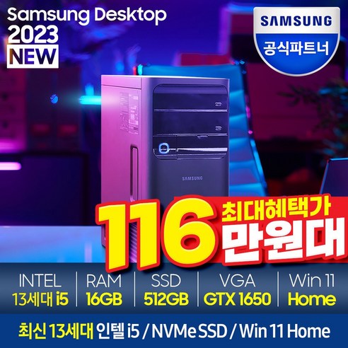 삼성 게이밍 데스크탑 DM500TFA 인텔 13세대 CPU 외장 그래픽카드 게이밍 컴퓨터 고사양 PC 가성비 데스크탑 최신 RTX 4060 4070, DM500TFA-A58A, 기본형, 1.GTX 1650