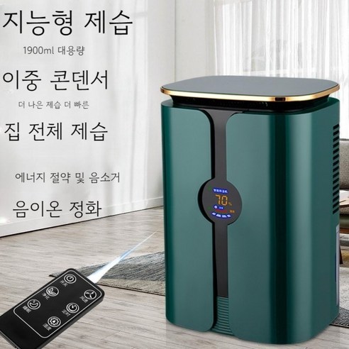 가정용 제습기: 옷장, 실내 의류 건조를 위한 완벽한 솔루션