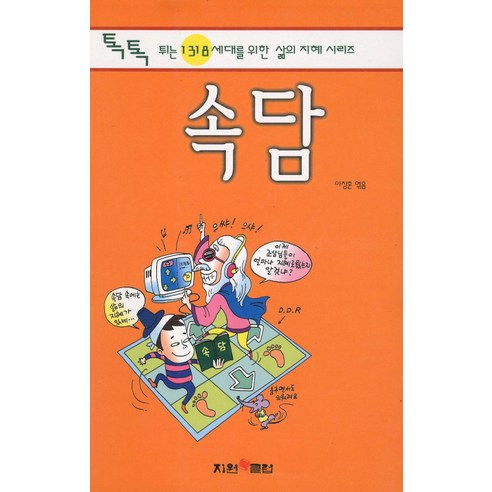 李昌勳 諺語 支持讀書俱樂部 9788986717594