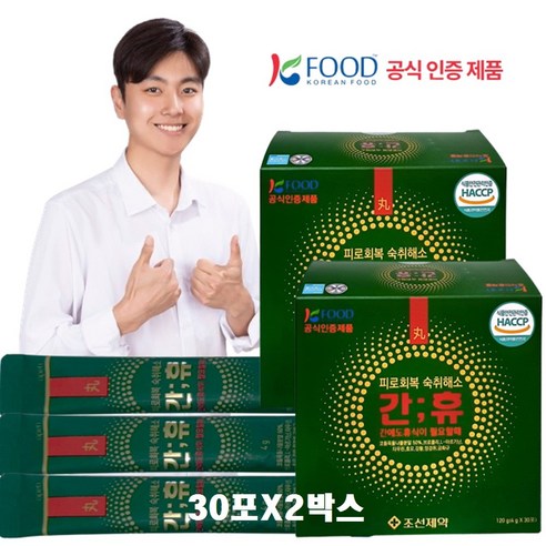 간휴(간쉼) 바이오신소재 코듐옥돌나물 활력에너지충전 스트레스 비만체중감소 30포 2박스