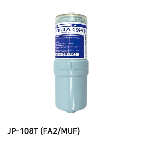 JP-108T 정품 FA2(MUF) 이온수기필터, 1개, 단일상품