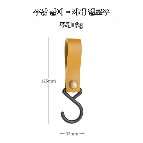 휴대용 캠핑 인디언 행어 걸이 야영 S형 가죽 수납 걸이 열쇠고리 PU 걸이 삼각형 걸이 거치대 걸이, 5개, 카레 옐로우