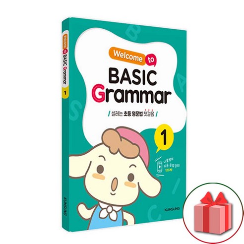 사은품+Welcome to BASIC Grammar 웰컴 투 베이직 그래머 1 basicgrammarinuse