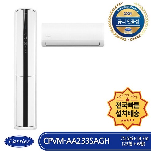 캐리어 CPVM-AA233SAGH 인버터 멀티형 에어컨 2IN1 (23형+6형) (전국무료배송/기본설치비포함/실외기포함)