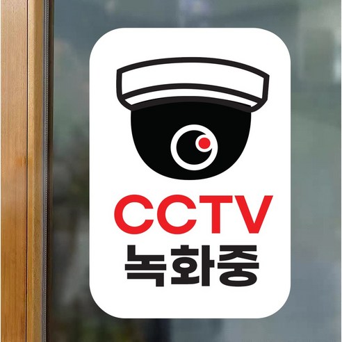 cctv 녹화중 스티커 촬영중 표지판 5P, 투명