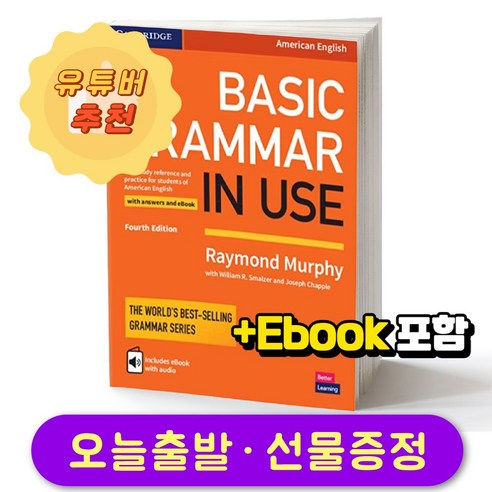 그래머 인 유즈 베이직 Grammar in Use basic 4판 (답지 eBook 포함)