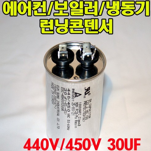  편리한 에어컨 액세서리를 만나보세요! 용량 30uf 기동콘덴서 원형모터콘덴서 440V 450V 모터기동용 기기용콘덴서 에어컨 실외기 보일러 냉동기 런닝콘덴서 대형선풍기, 1개, 원형콘덴서 450V-30uF