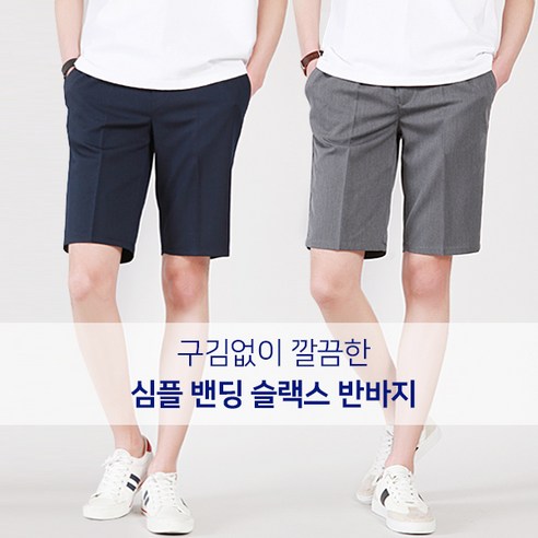 씨쏘 남자 S~3XL 여름 구김없이 깔끔한 심플 밴딩 5부 반바지 슬랙스 회색반바지