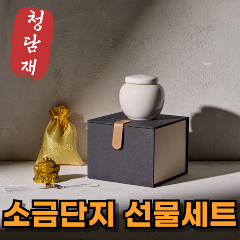 청담재 달항아리 삼족두꺼비 현관 소금단지 선물세트, 화이트, 1개