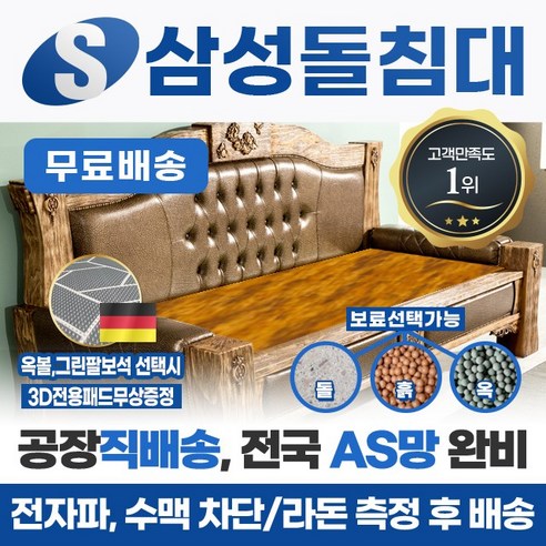 삼성돌침대 돌소파 돌쇼파 <모델명=레스트소파>, 흙판”></div>
<div style=
