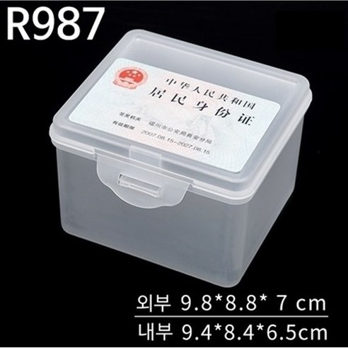 PVC케이스 플라스틱케이스 부품케이스 소품보관함 다용도박스 공구상자, R987, 1개