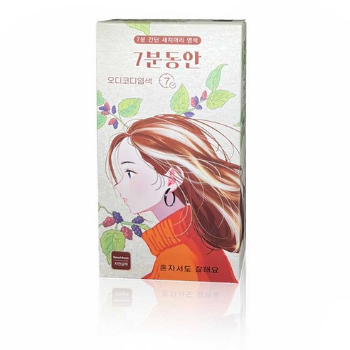 7분동안 오디코디 염색, 1개, 자연갈색