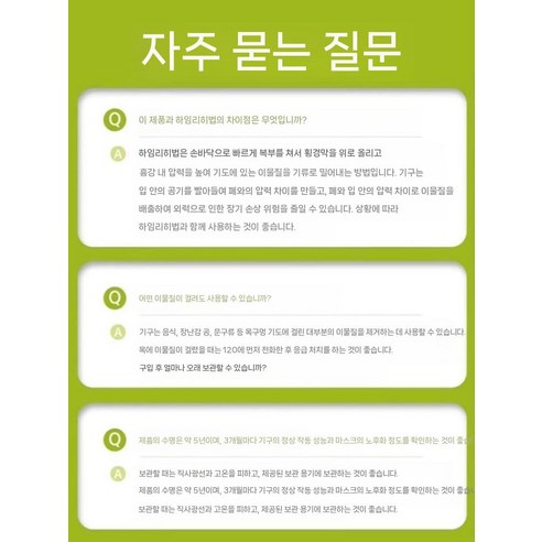 쎄련 하임리히법 키트로 예상치 못한 질식 사고에 대비하세요!