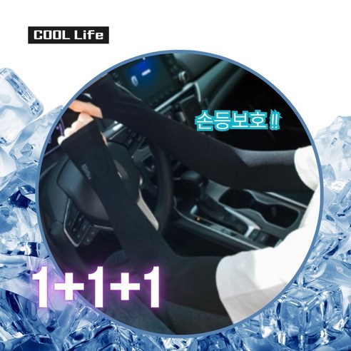 쿨라이프 냉감 골프 스포츠 쿨토시 UV 햇빛 손등가리개 1+1+1, 3개