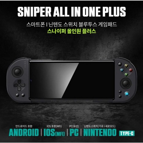 스마트폰을 게임기로! 스나이퍼 올인원 플러스, 당신의 게임 경험을 업그레이드 하세요!